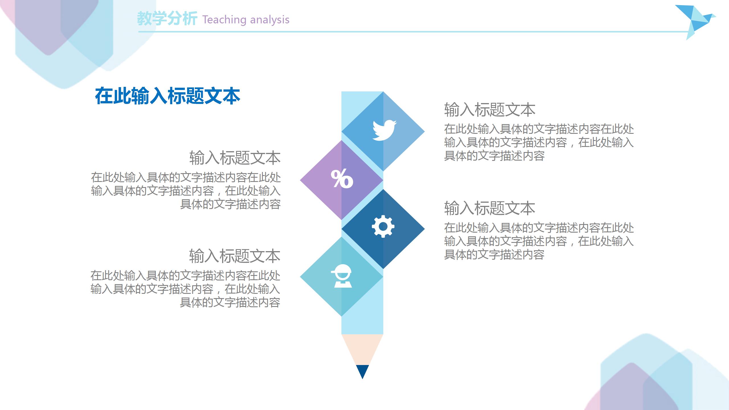 创意清新教育教学公开课说课ppt模板