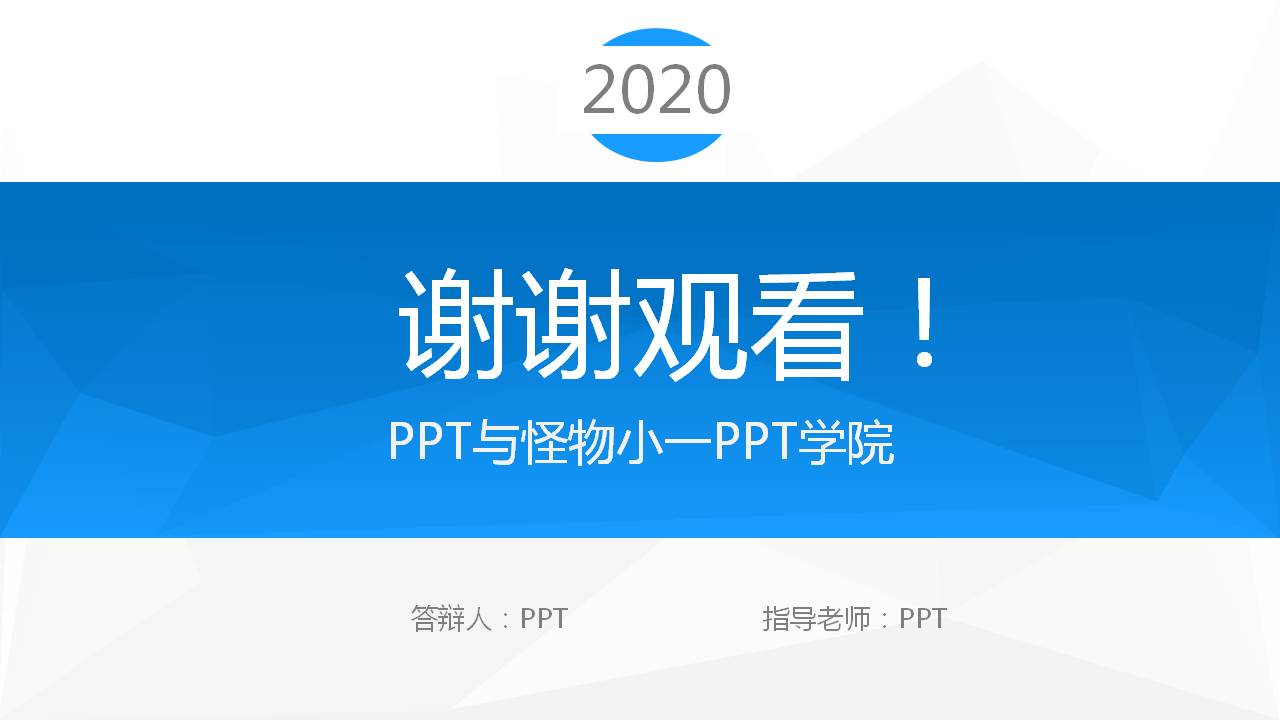 蓝色学生论文答辩ppt模板