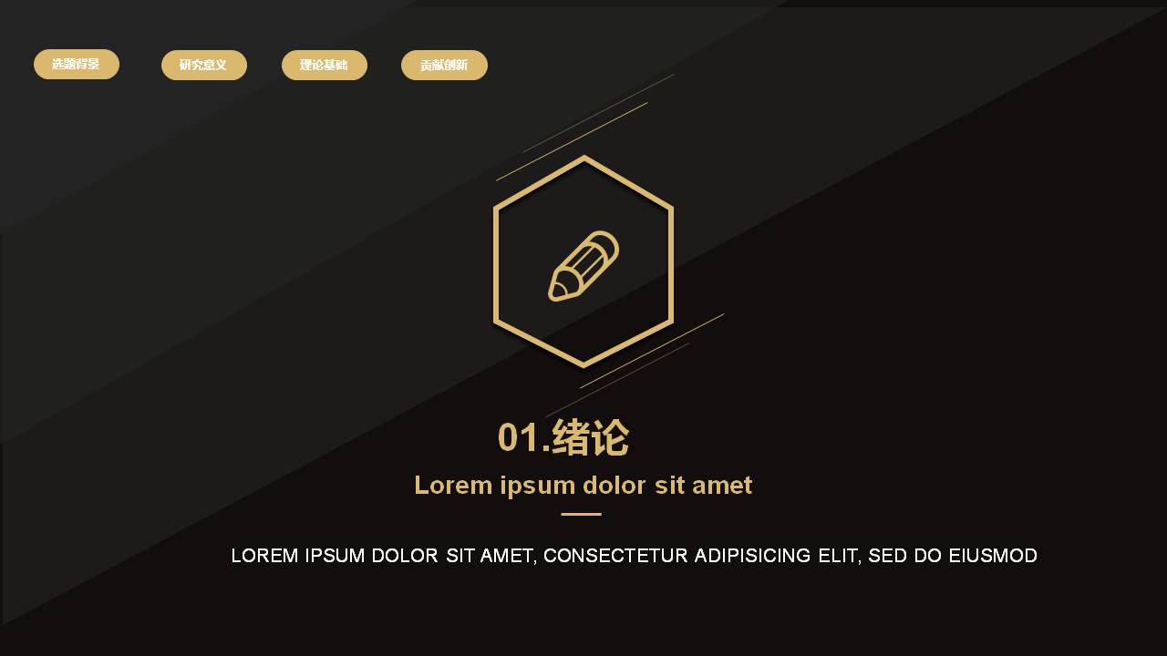 北京大学毕业答辩ppt模板