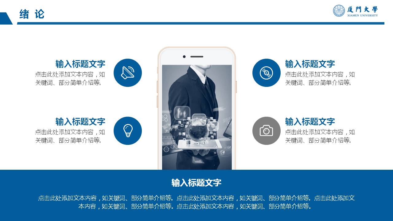 厦门大学的毕业论文ppt模板