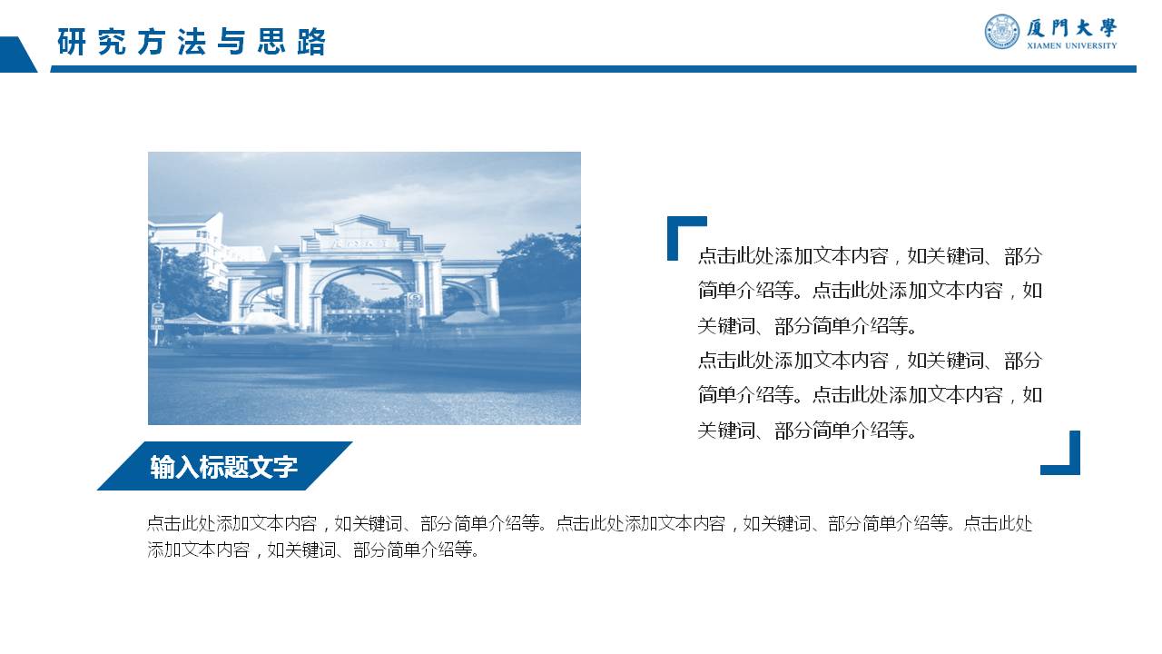 厦门大学的毕业论文ppt模板
