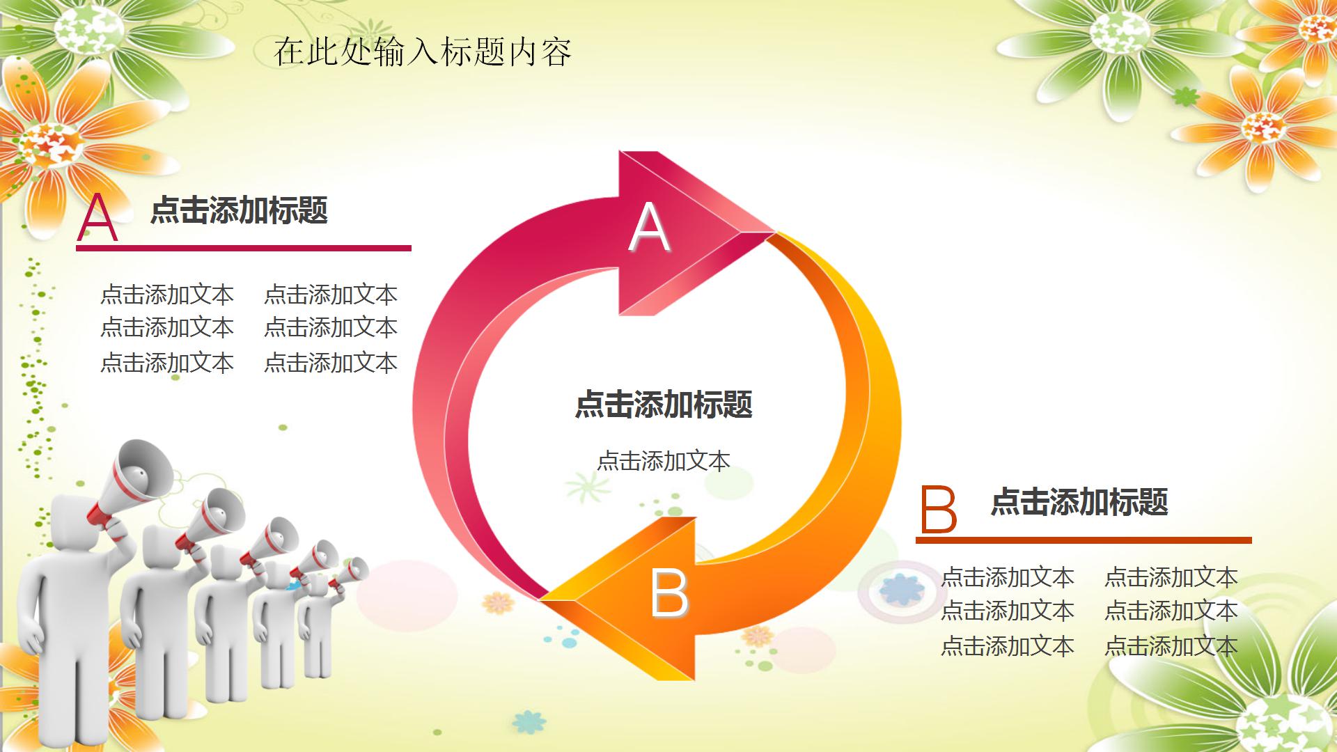 创意幼儿园小学生新学期家长会PPT模板