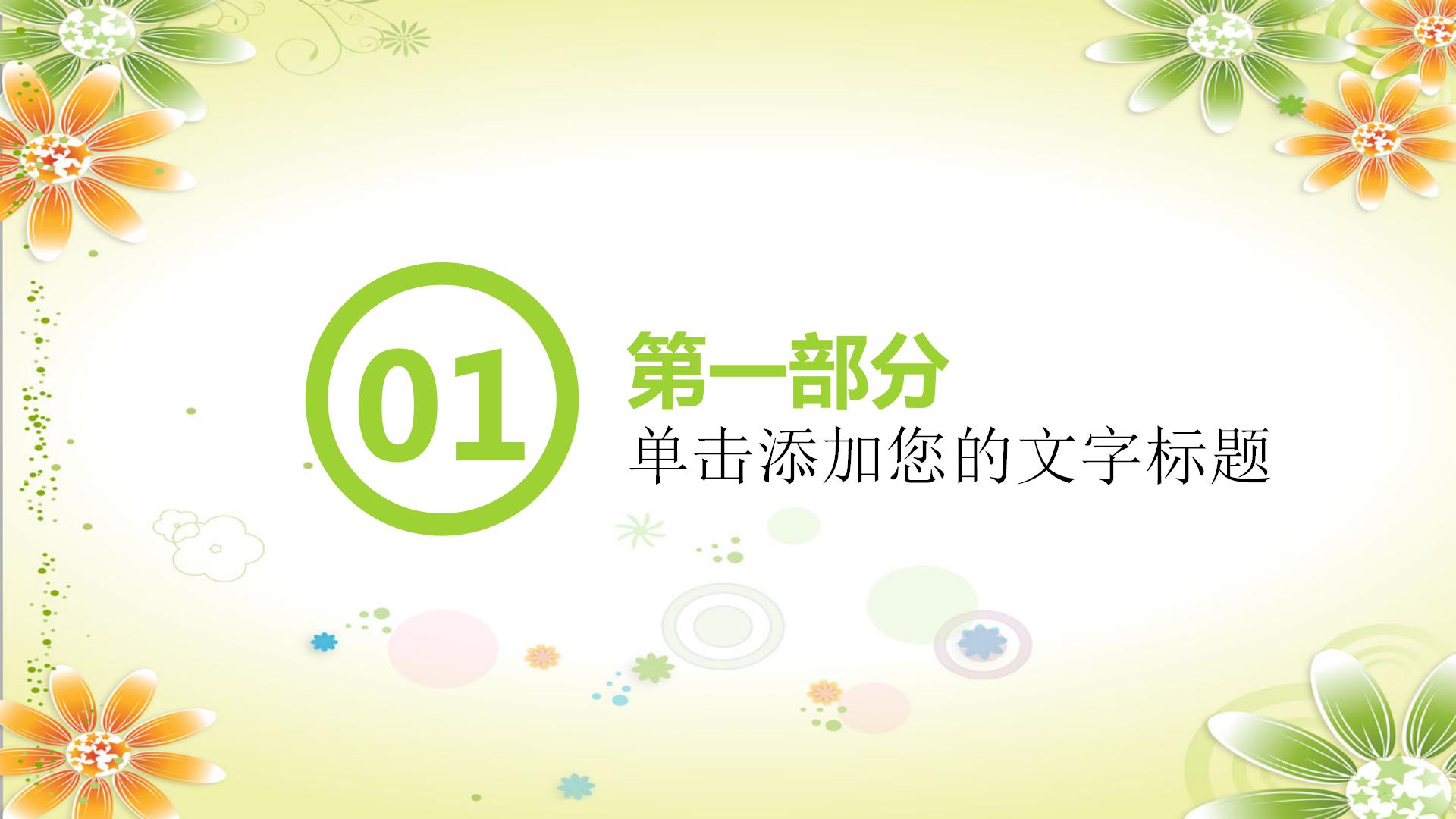 创意幼儿园小学生新学期家长会PPT模板