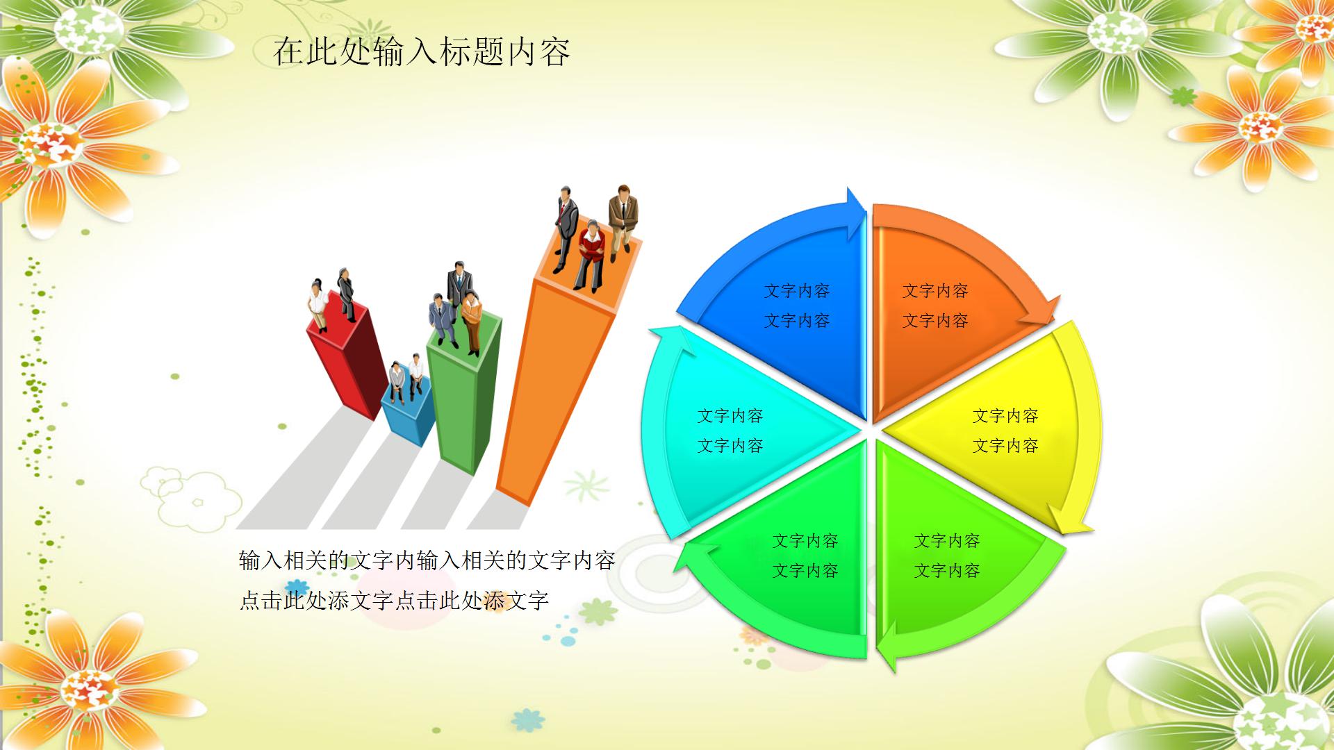 创意幼儿园小学生新学期家长会PPT模板