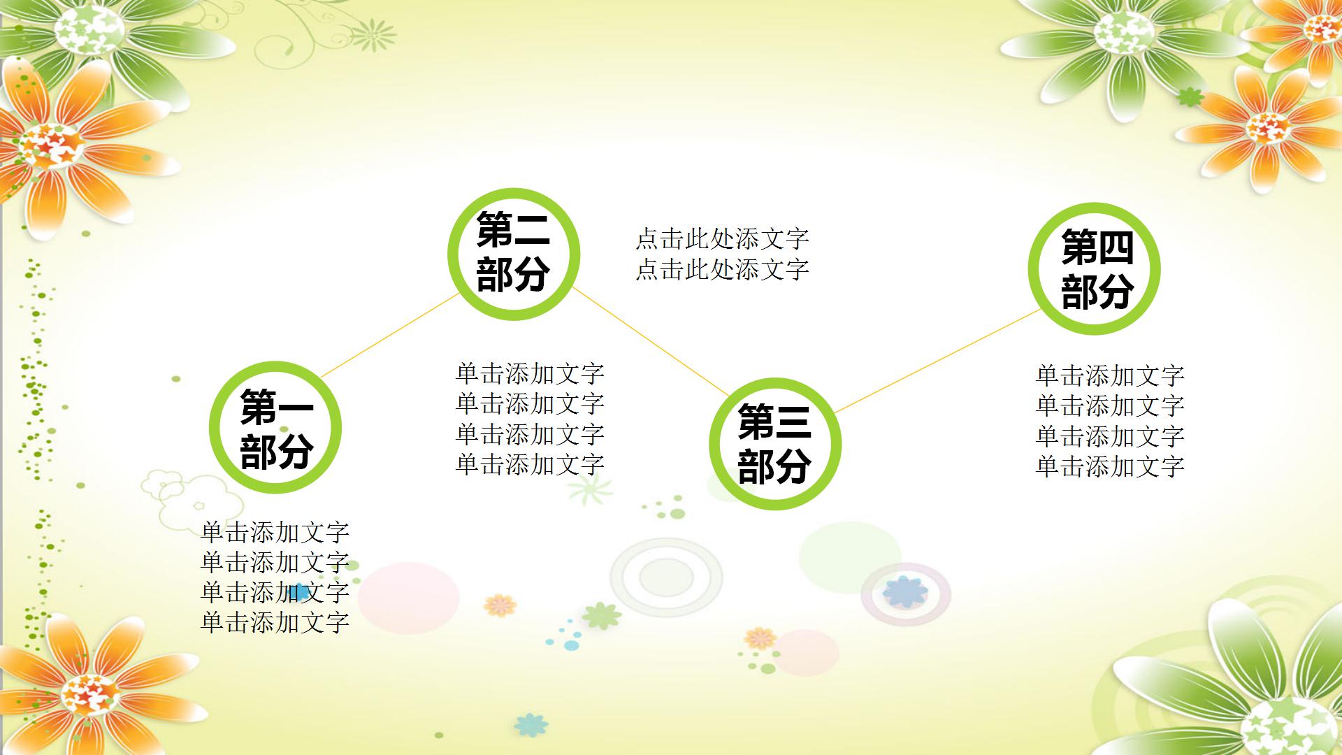 创意幼儿园小学生新学期家长会PPT模板