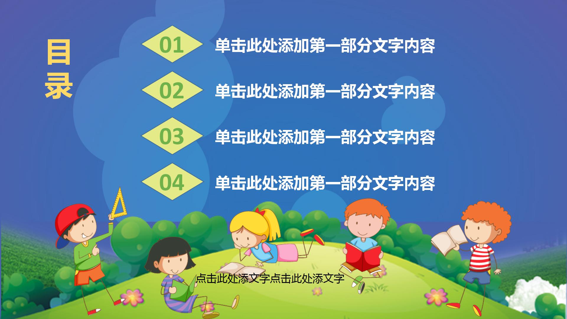 卡通创意幼儿园小学生家长会PPT模板