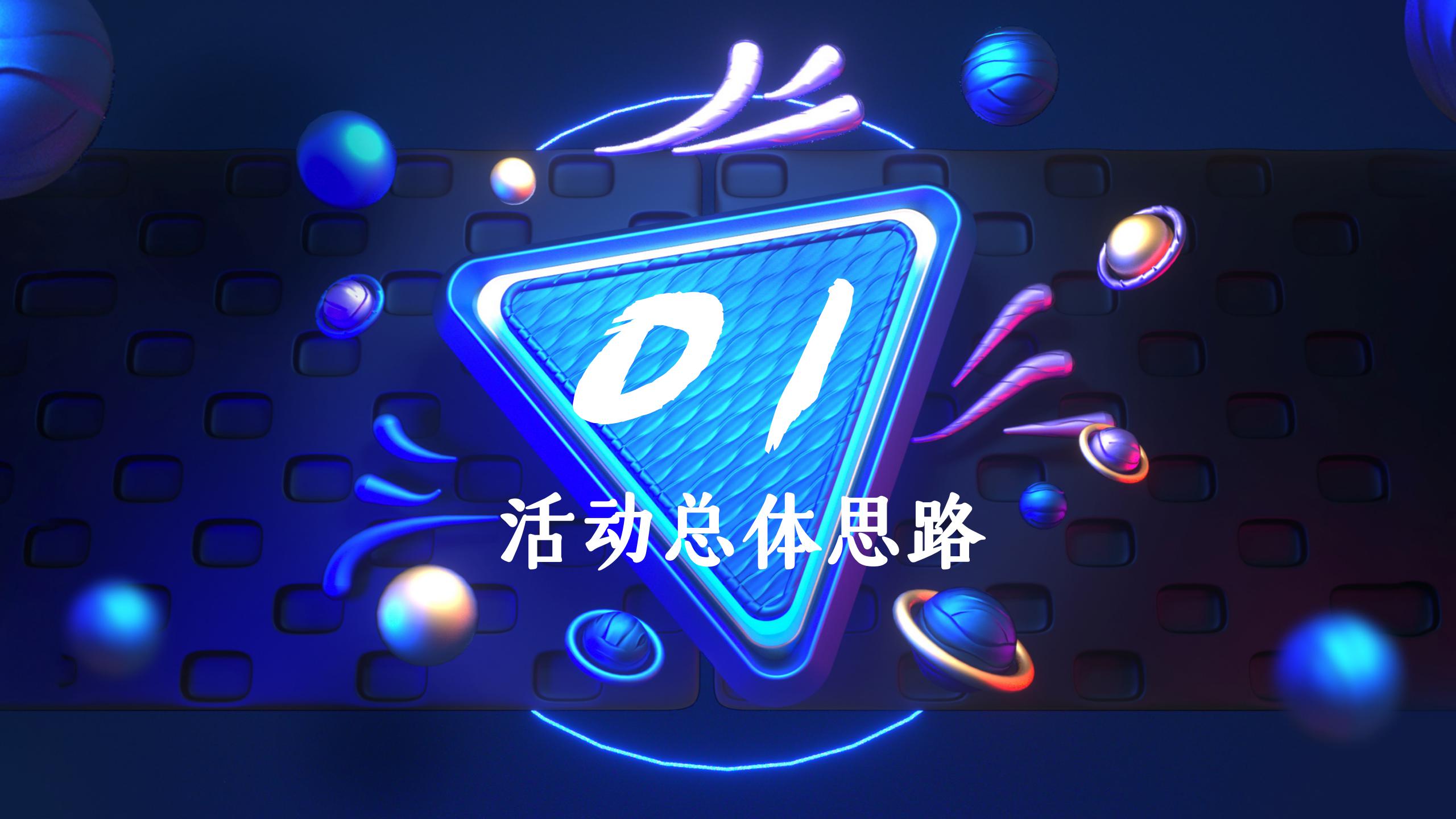 电商天猫狂欢活动策划ppt模板