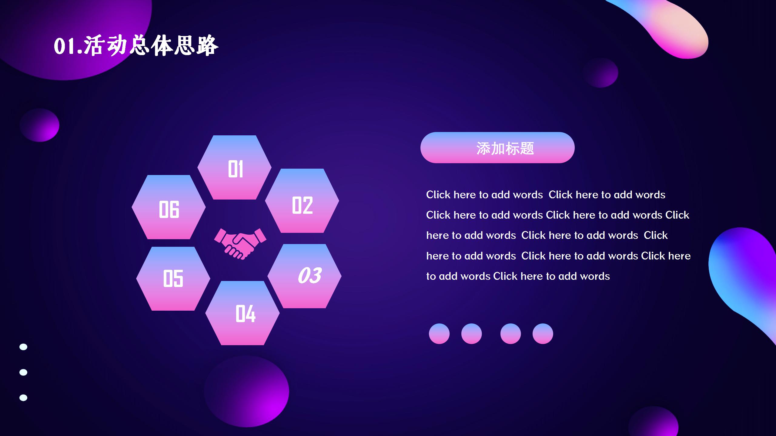 电商天猫狂欢活动策划ppt模板