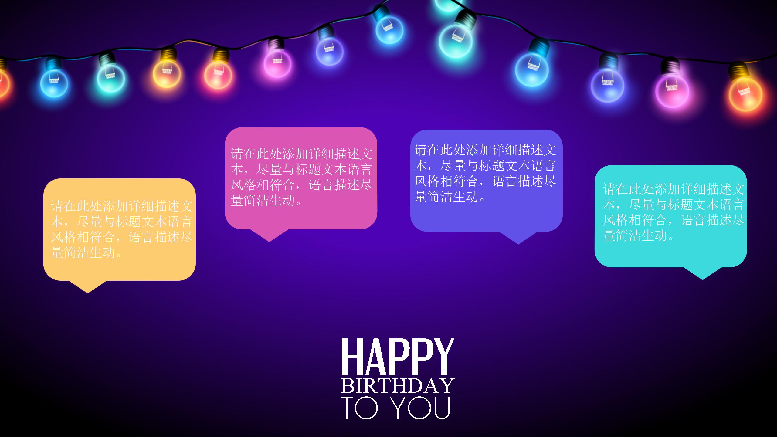 炫彩生日会活动策划方案ppt模板