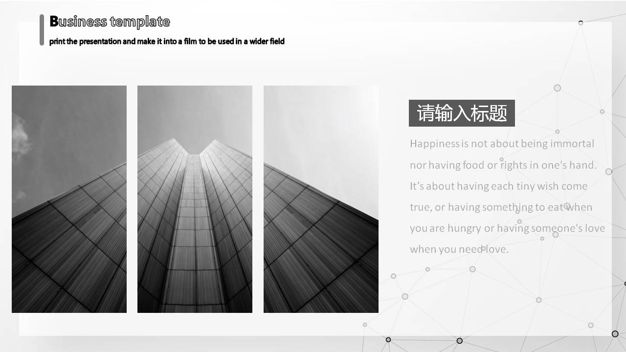 点线颗粒工作汇报ppt模板