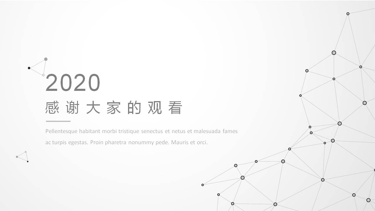 点线颗粒工作汇报ppt模板