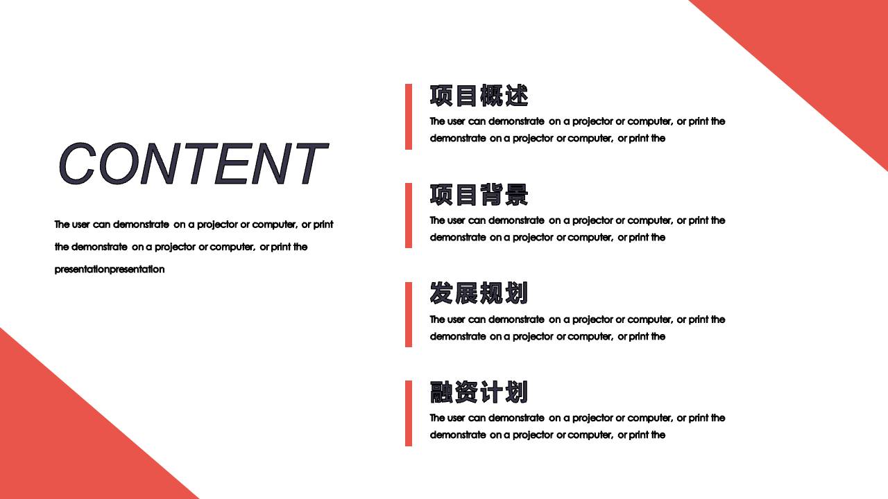 商务融资企划案ppt模板