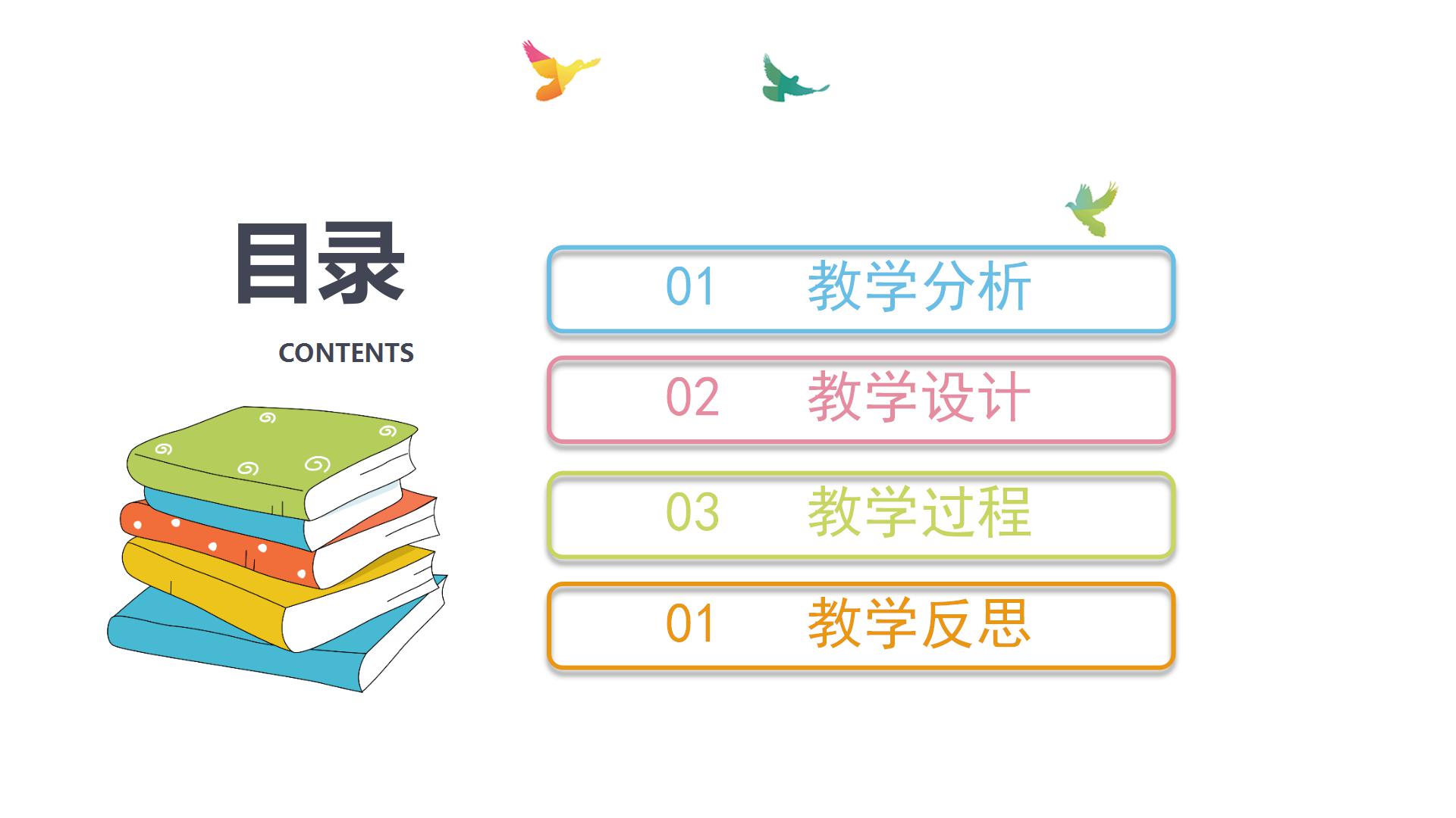 卡通幼儿园教师说课通用ppt模板