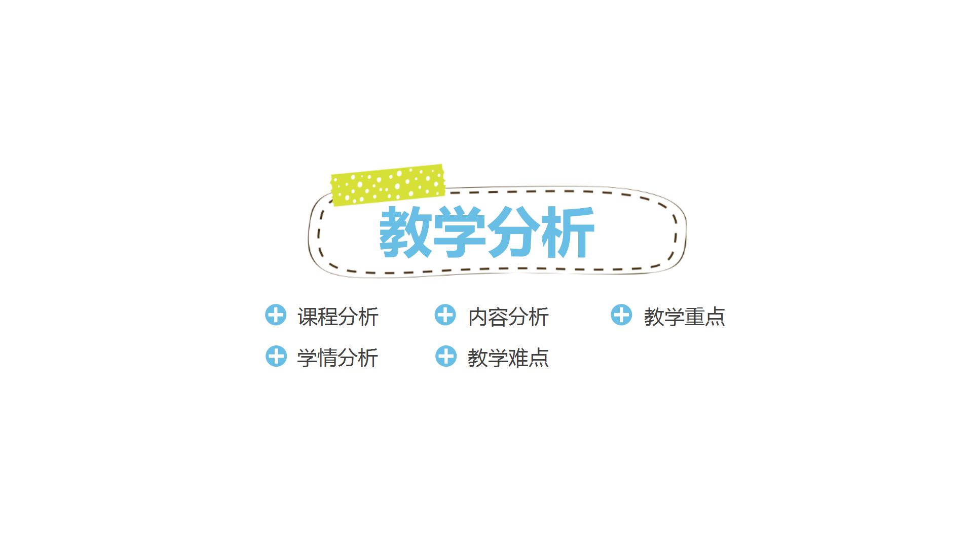 卡通幼儿园教师说课通用ppt模板