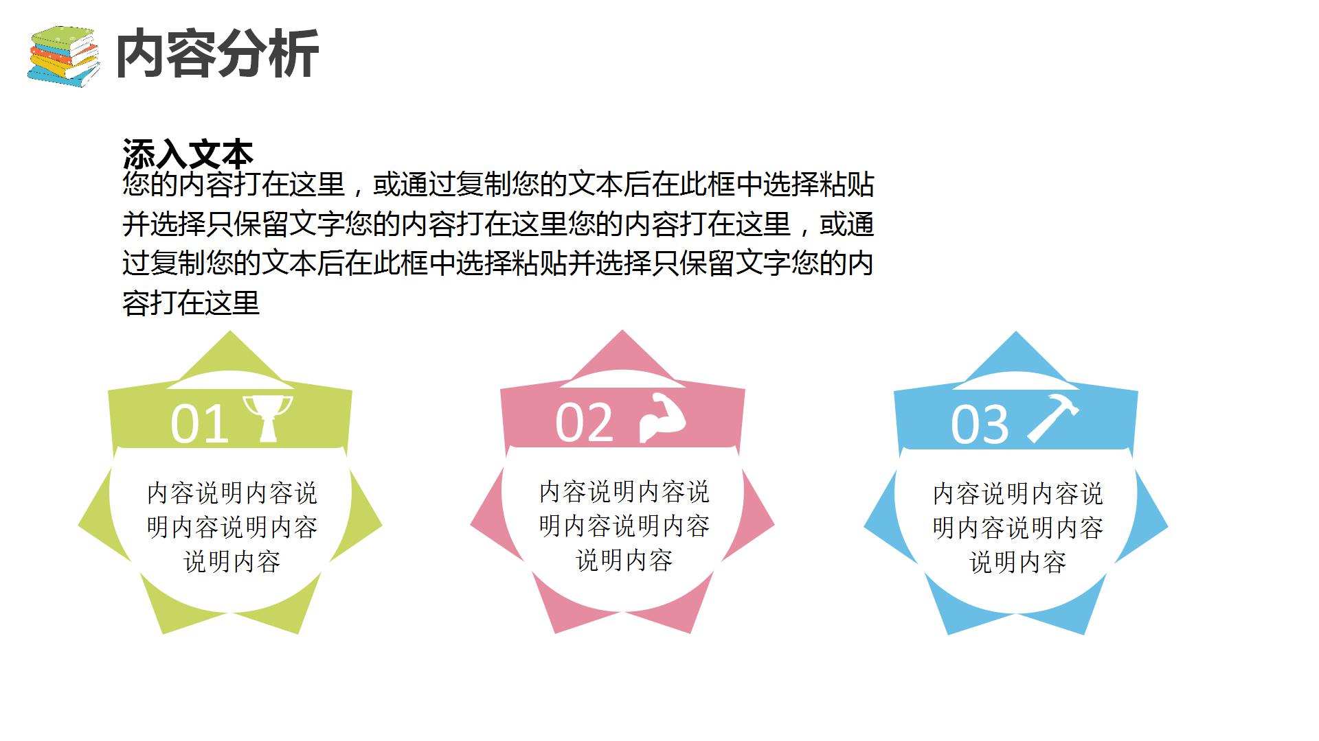 卡通幼儿园教师说课通用ppt模板
