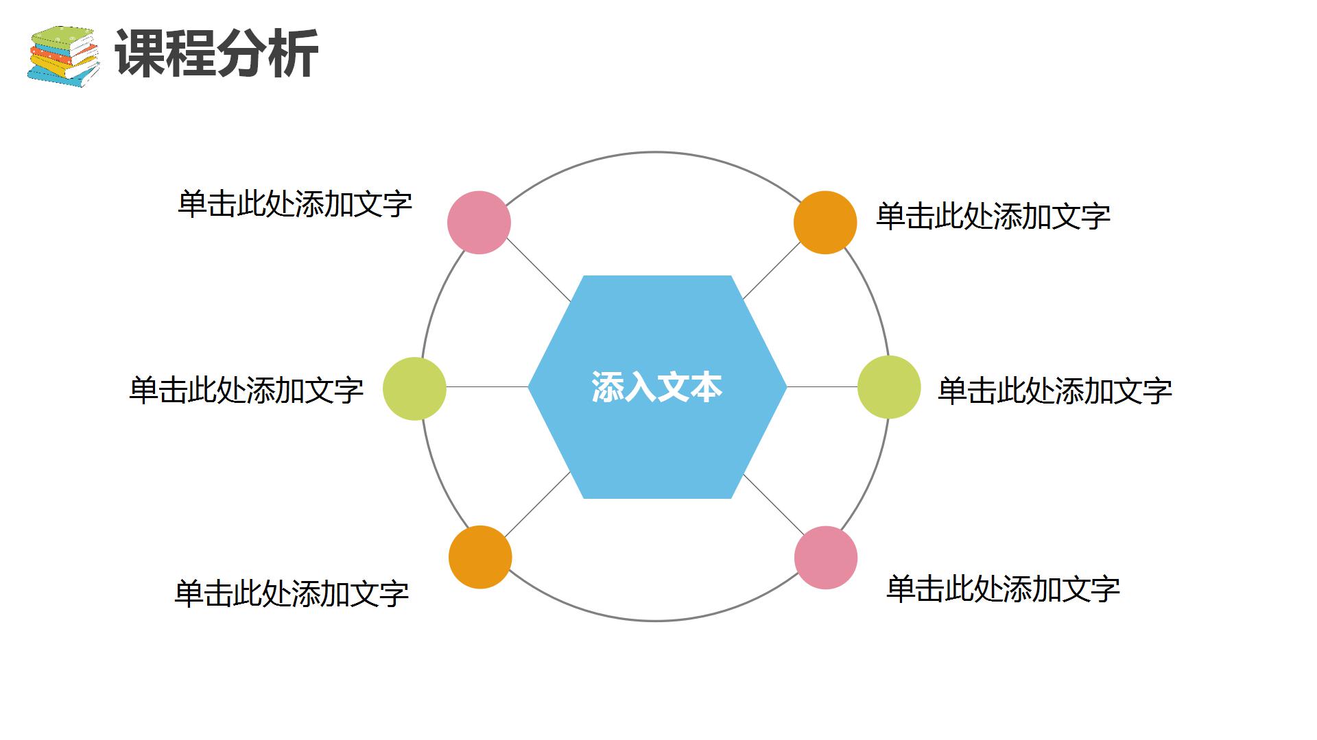 卡通幼儿园教师说课通用ppt模板
