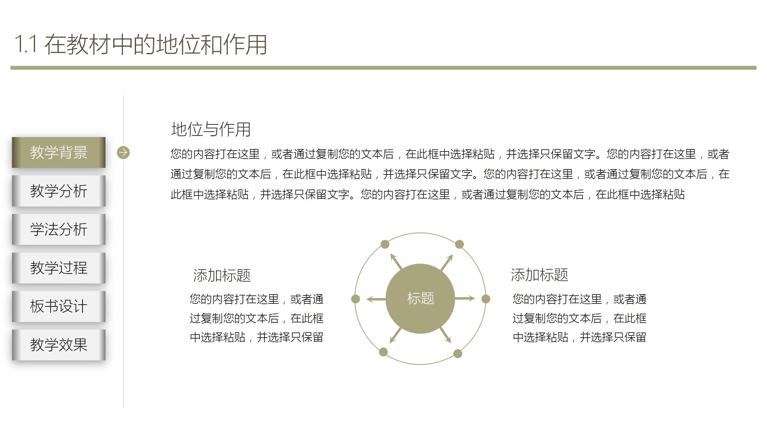 教育机构教育说课公开课ppt模板