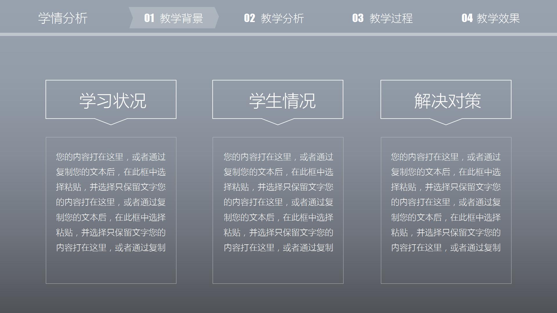 灰色简约信息化教育教学说课ppt模板