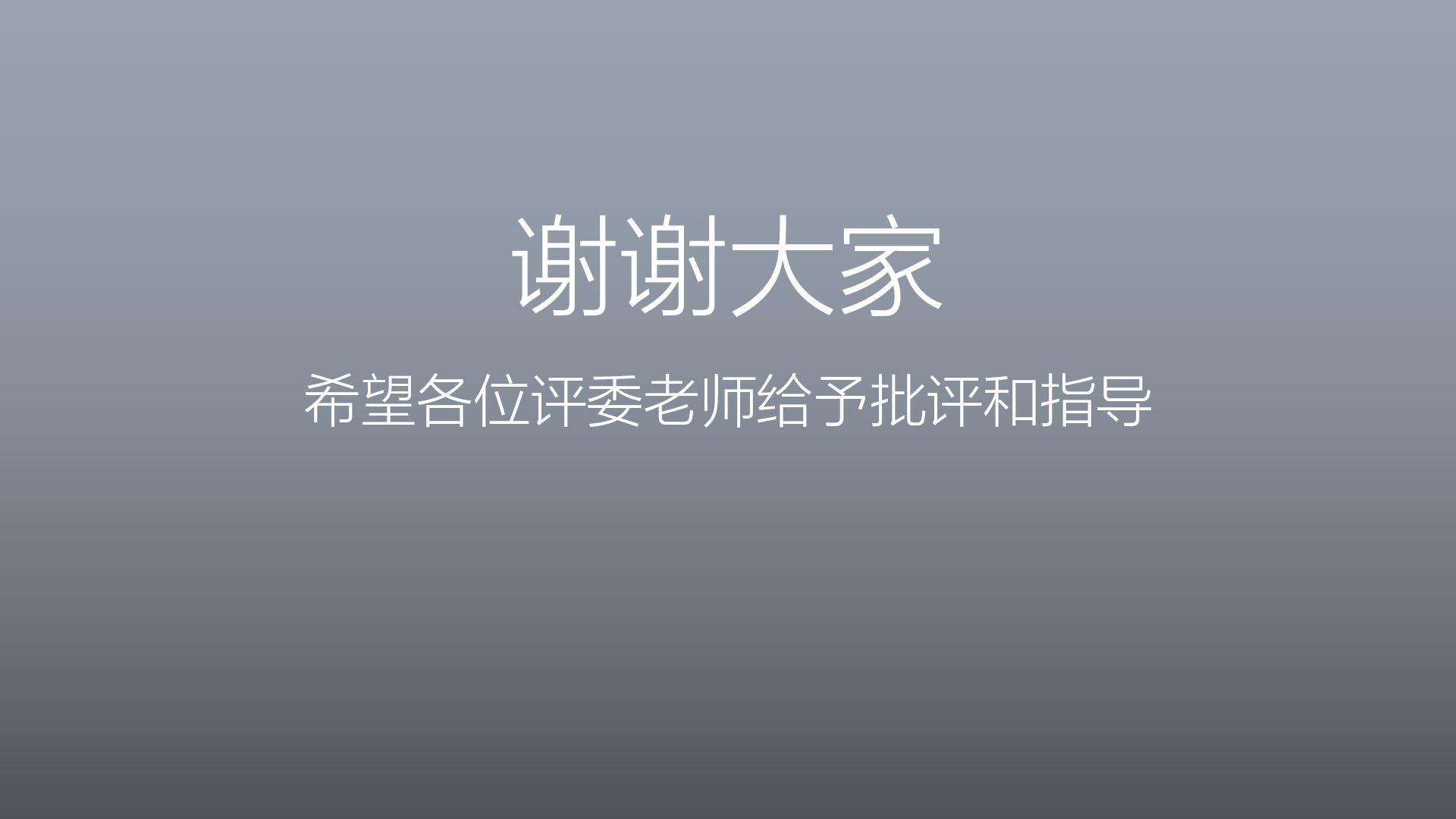 灰色简约信息化教育教学说课ppt模板