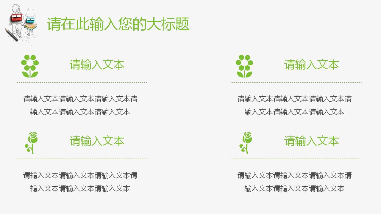 开学第一课课件ppt模板