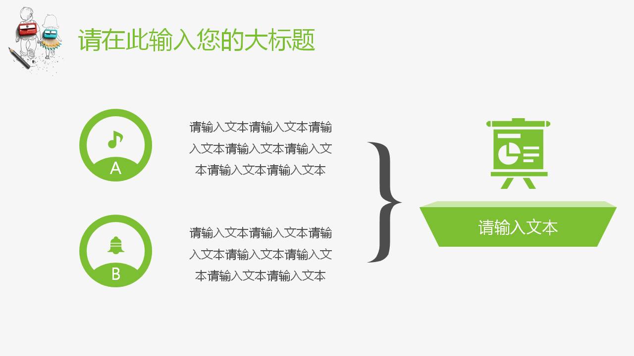 开学第一课课件ppt模板