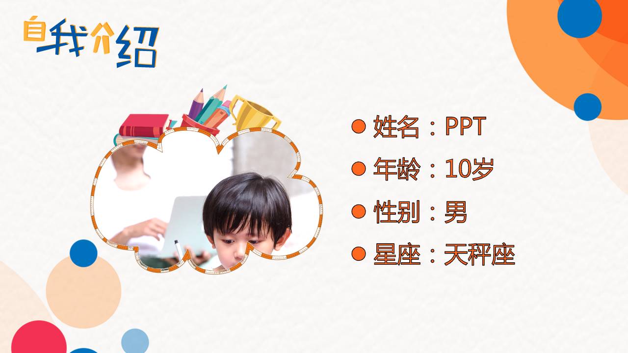 班干部竞选的ppt模板