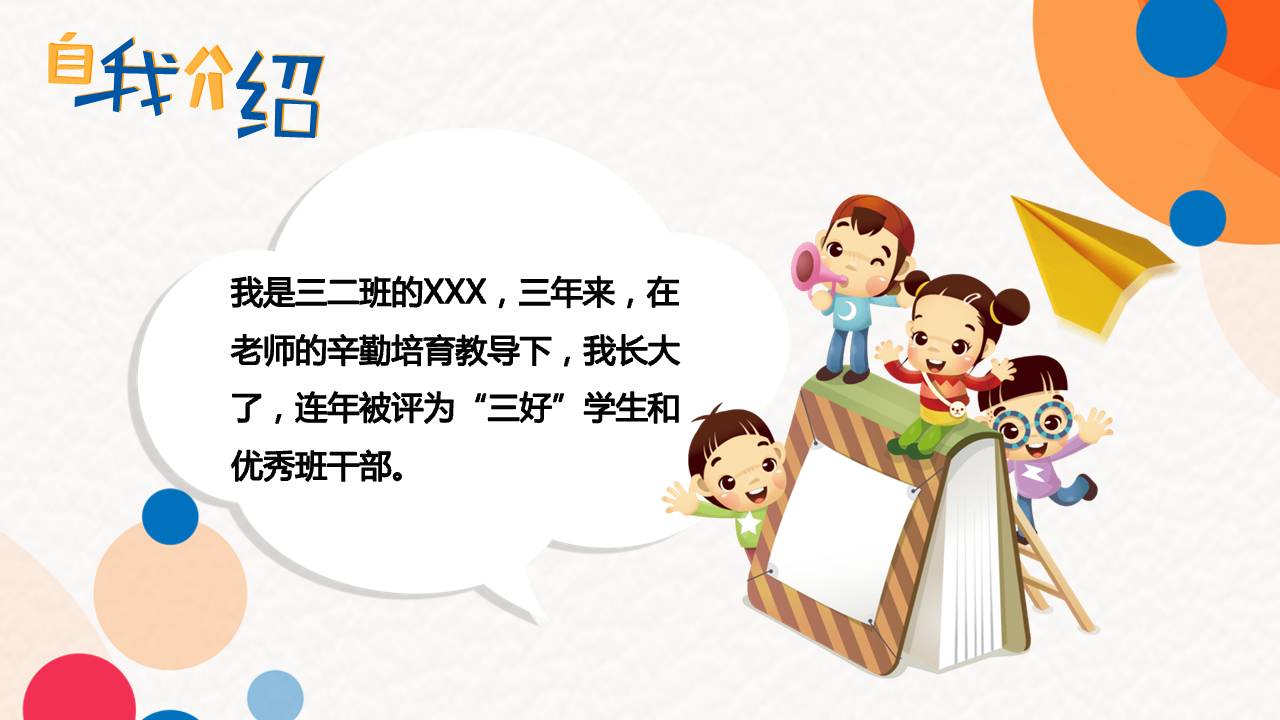 班干部竞选的ppt模板