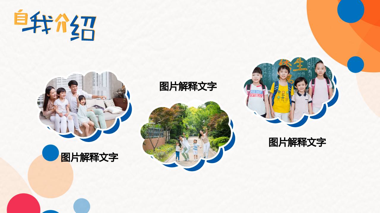 班干部竞选的ppt模板