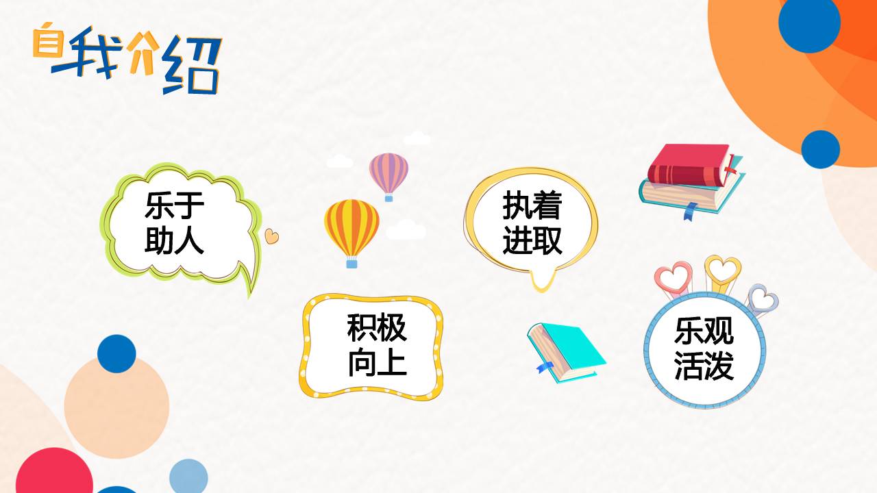 班干部竞选的ppt模板