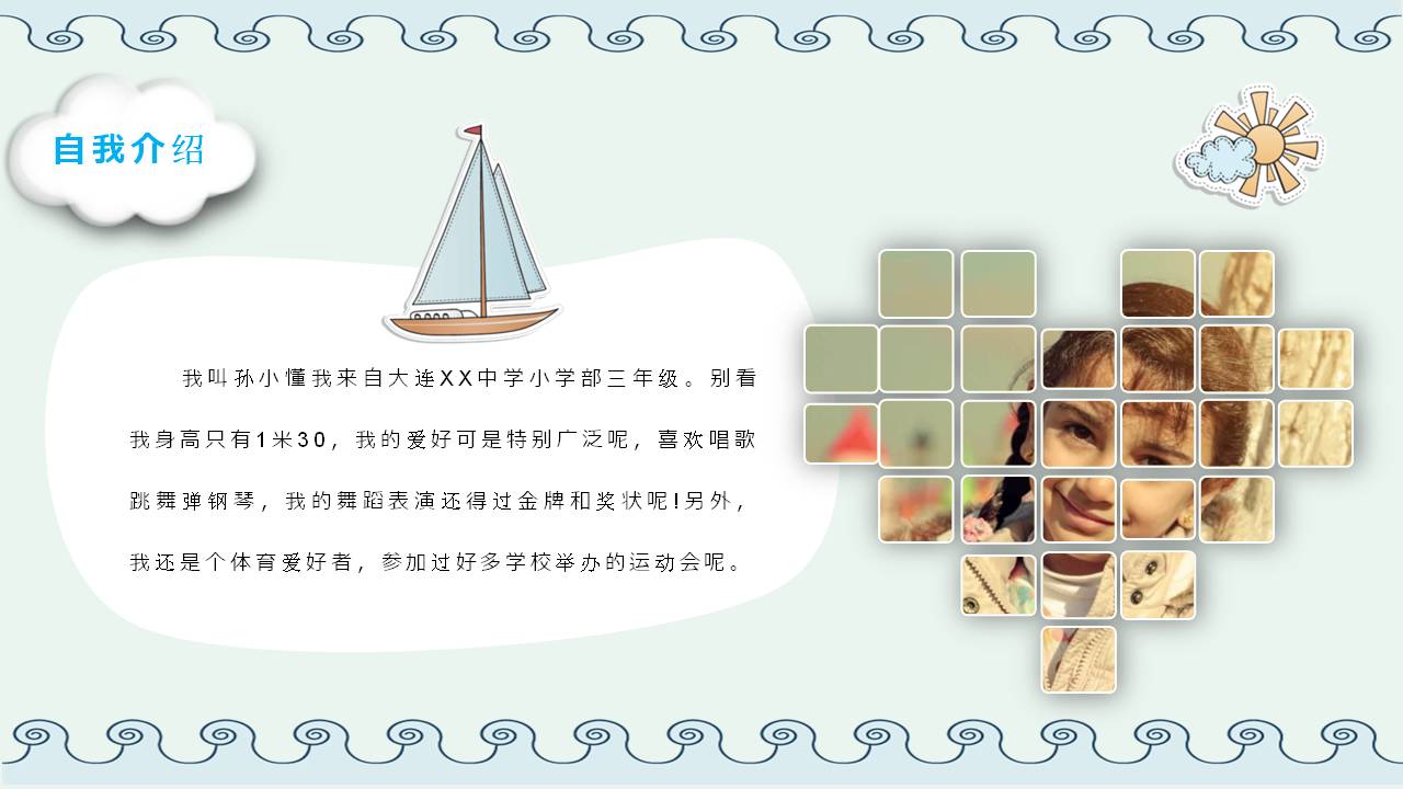 海洋风格小学生班干部竞选ppt模板