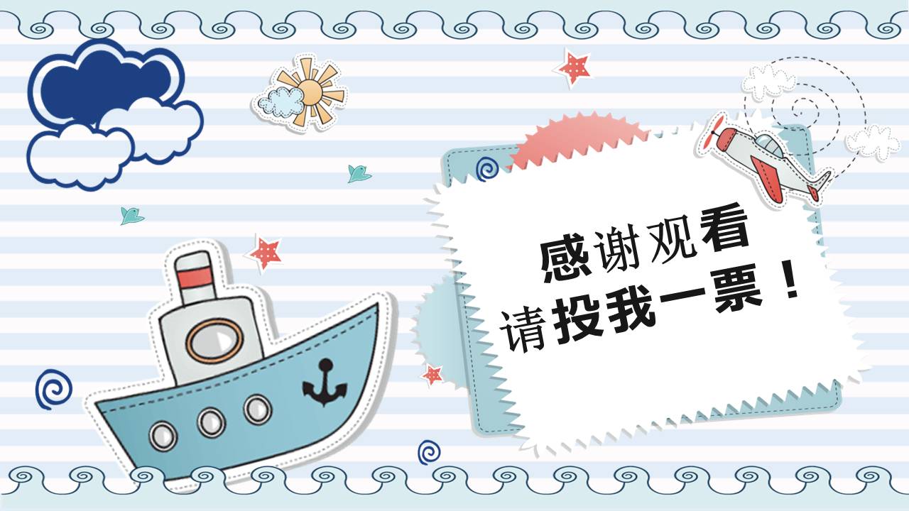 海洋风格小学生班干部竞选ppt模板