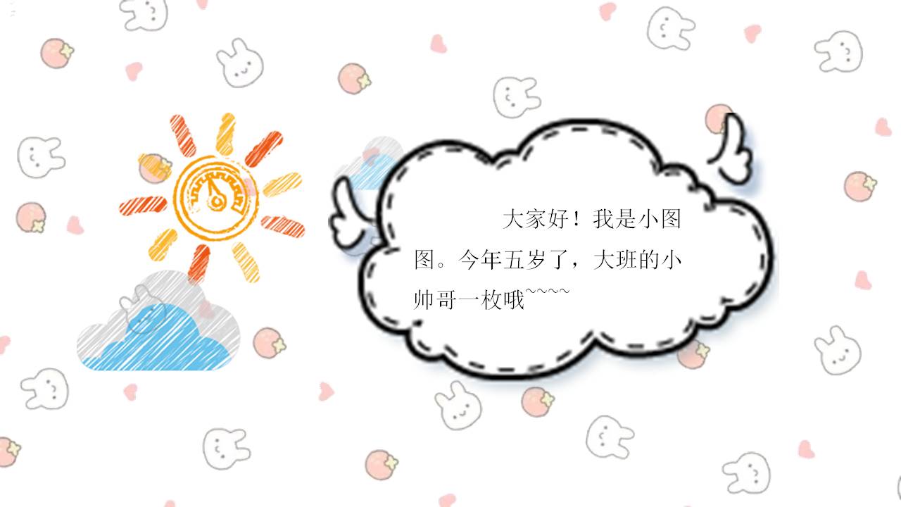 卡通手绘风格班干部竞选自我介绍ppt模板