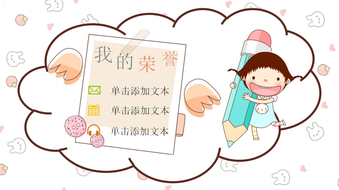 卡通手绘风格班干部竞选自我介绍ppt模板