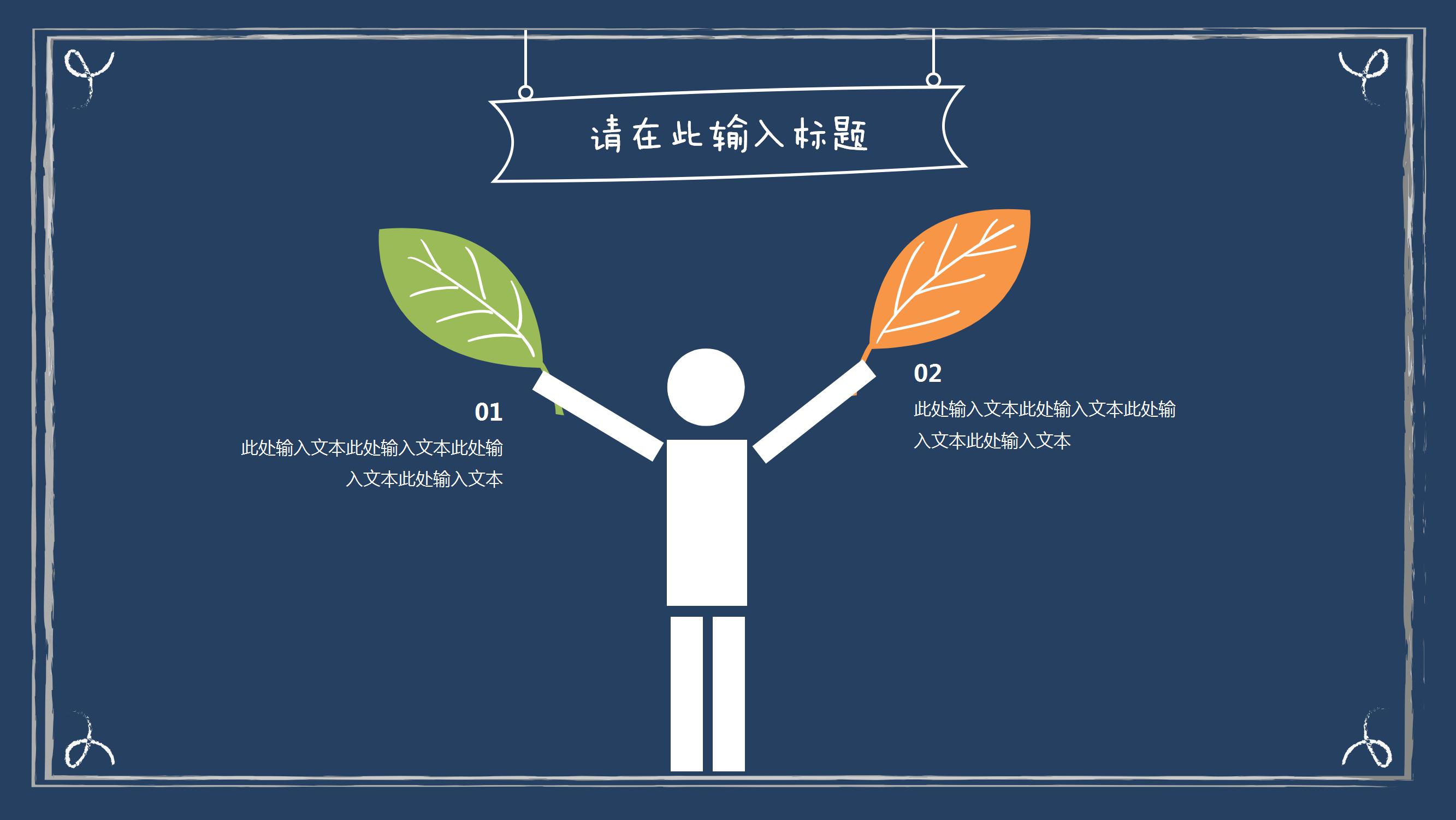 经典卡通风教师工作汇报ppt模板