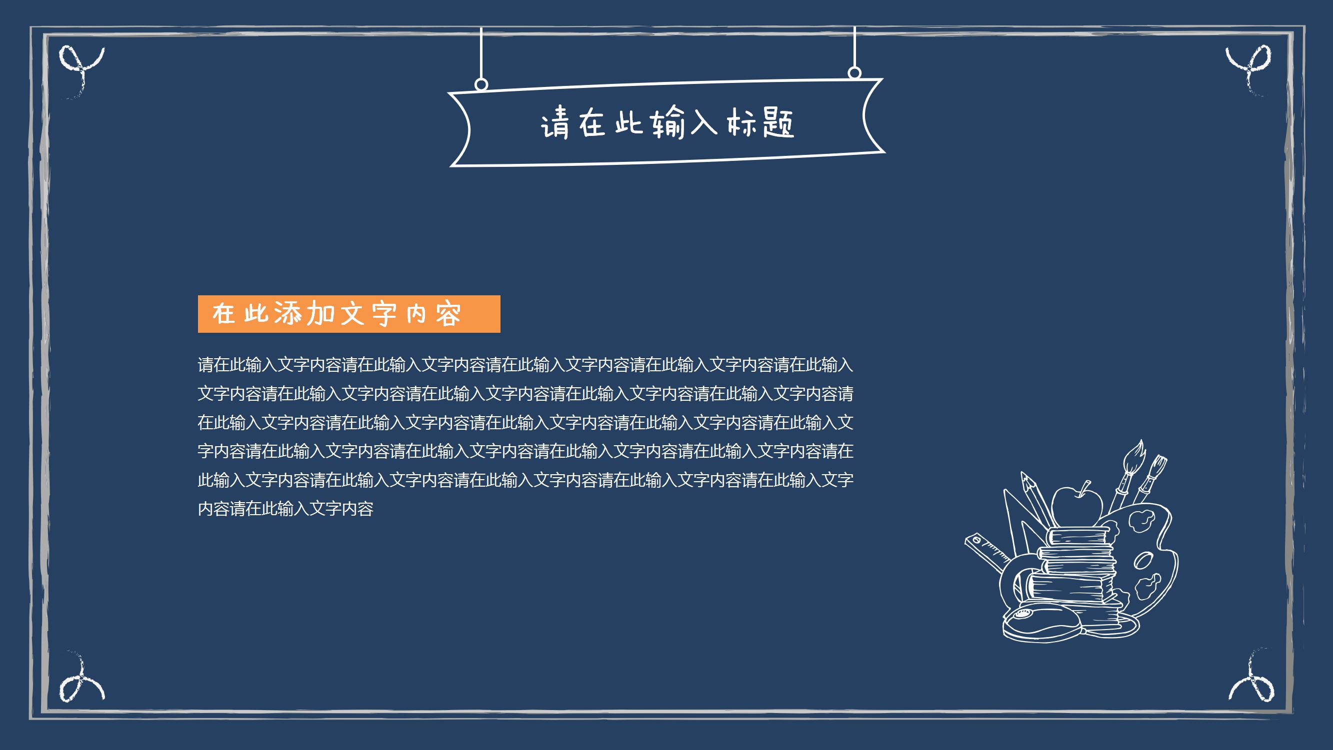 经典卡通风教师工作汇报ppt模板