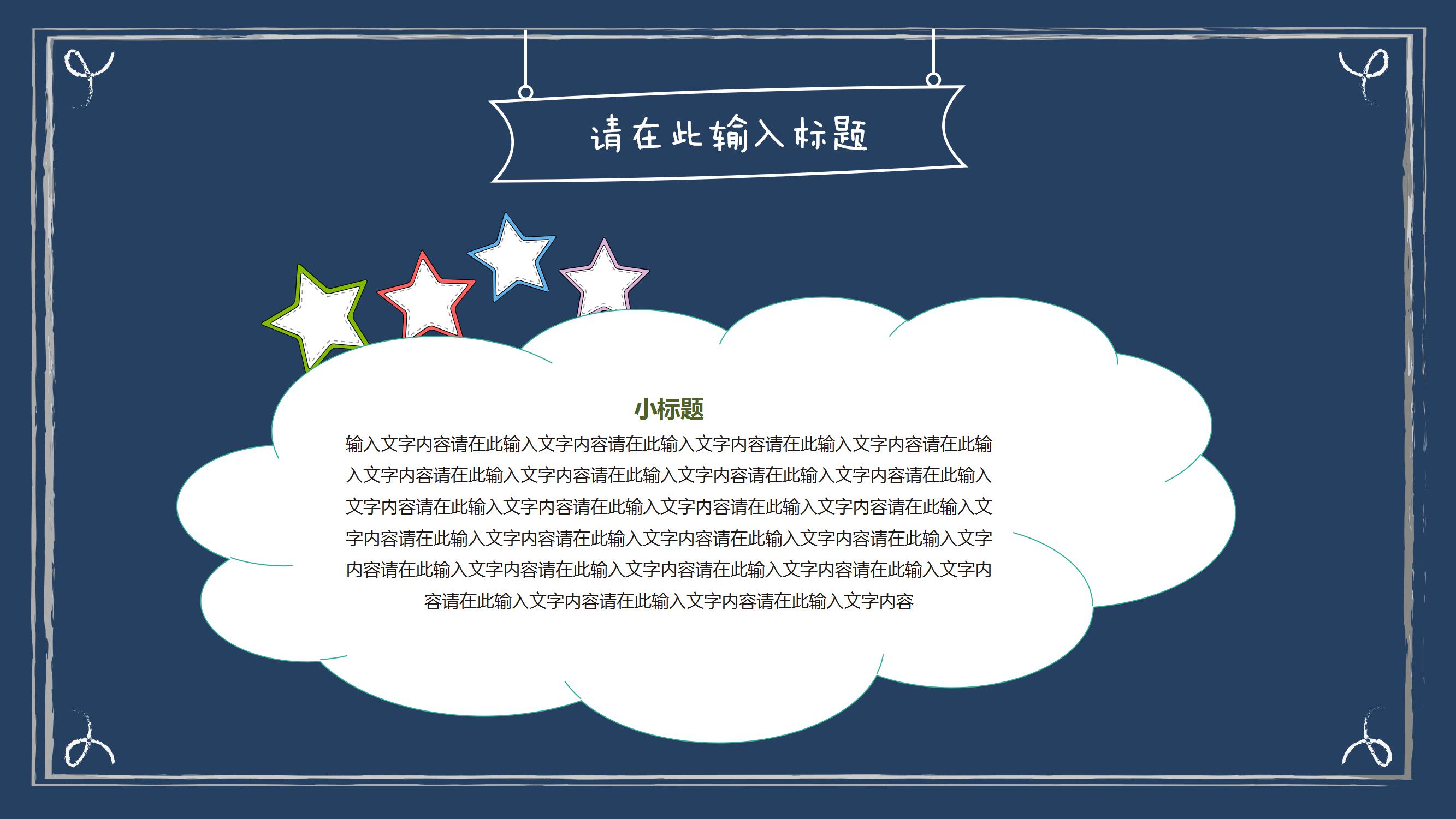 经典卡通风教师工作汇报ppt模板