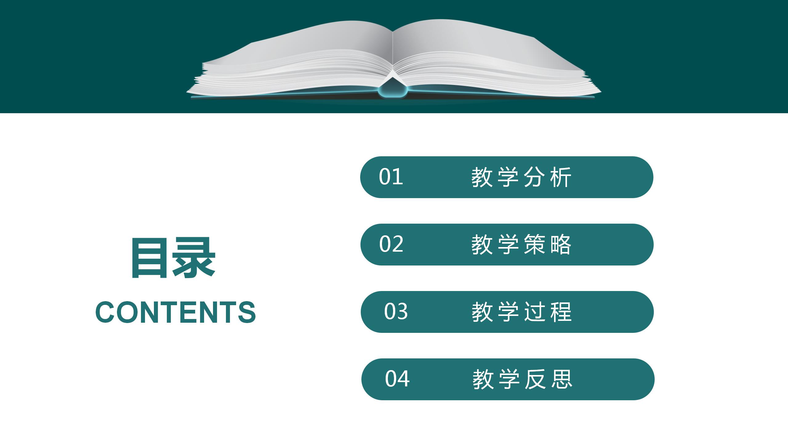 现代化教学设计分析ppt模板
