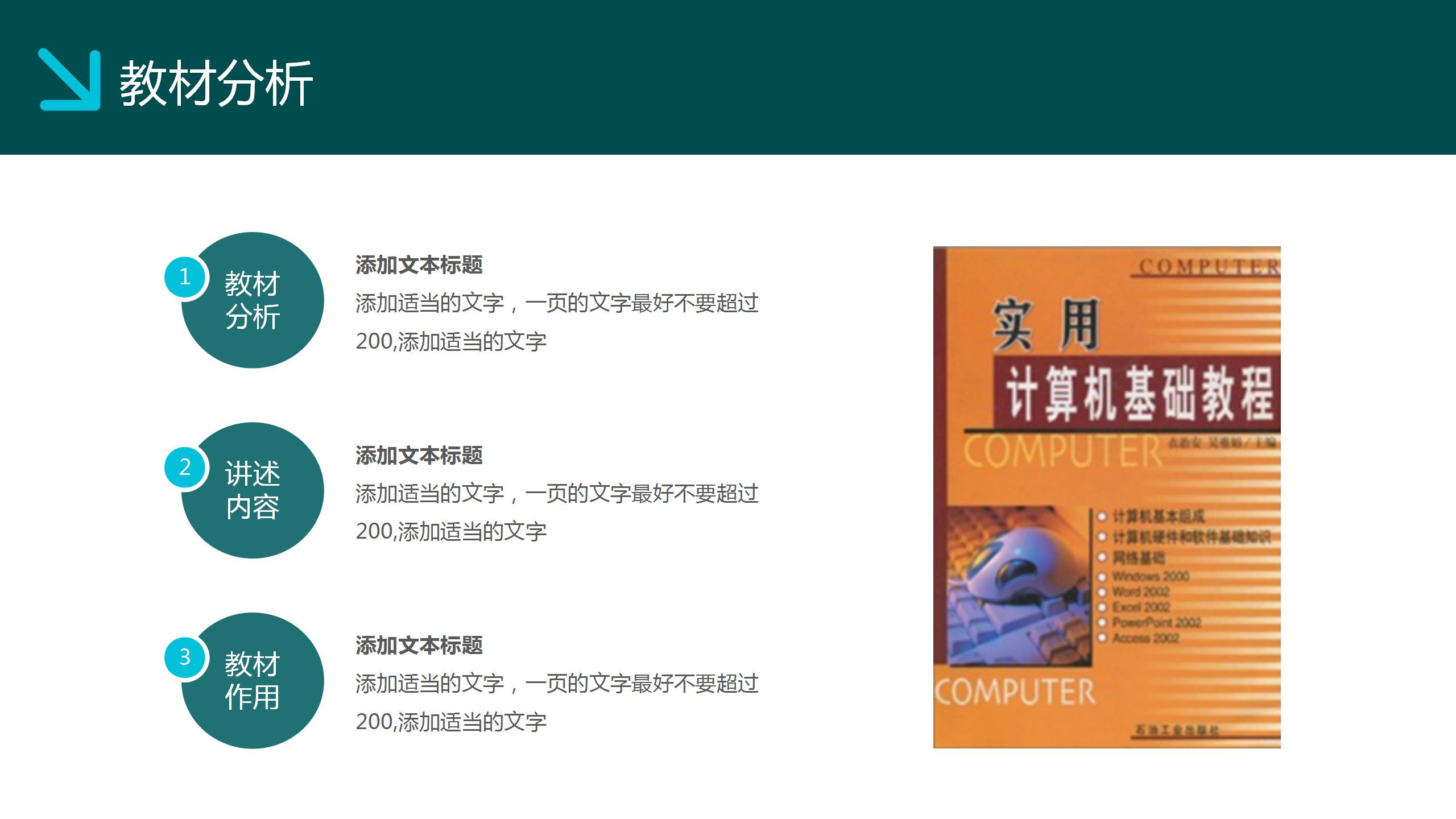 现代化教学设计分析ppt模板