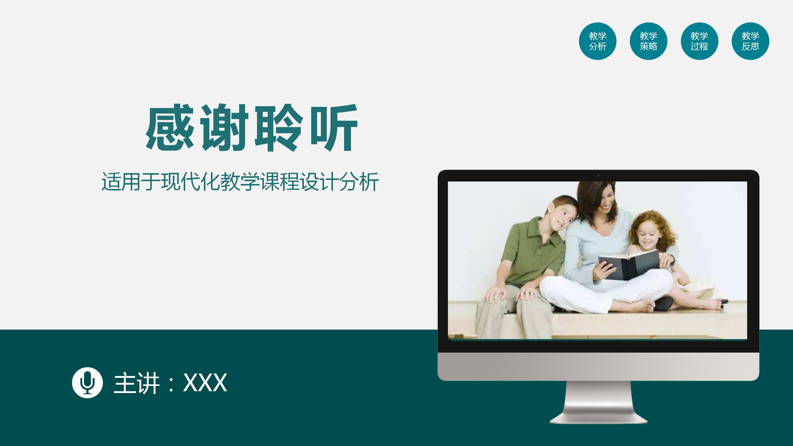 现代化教学设计分析ppt模板