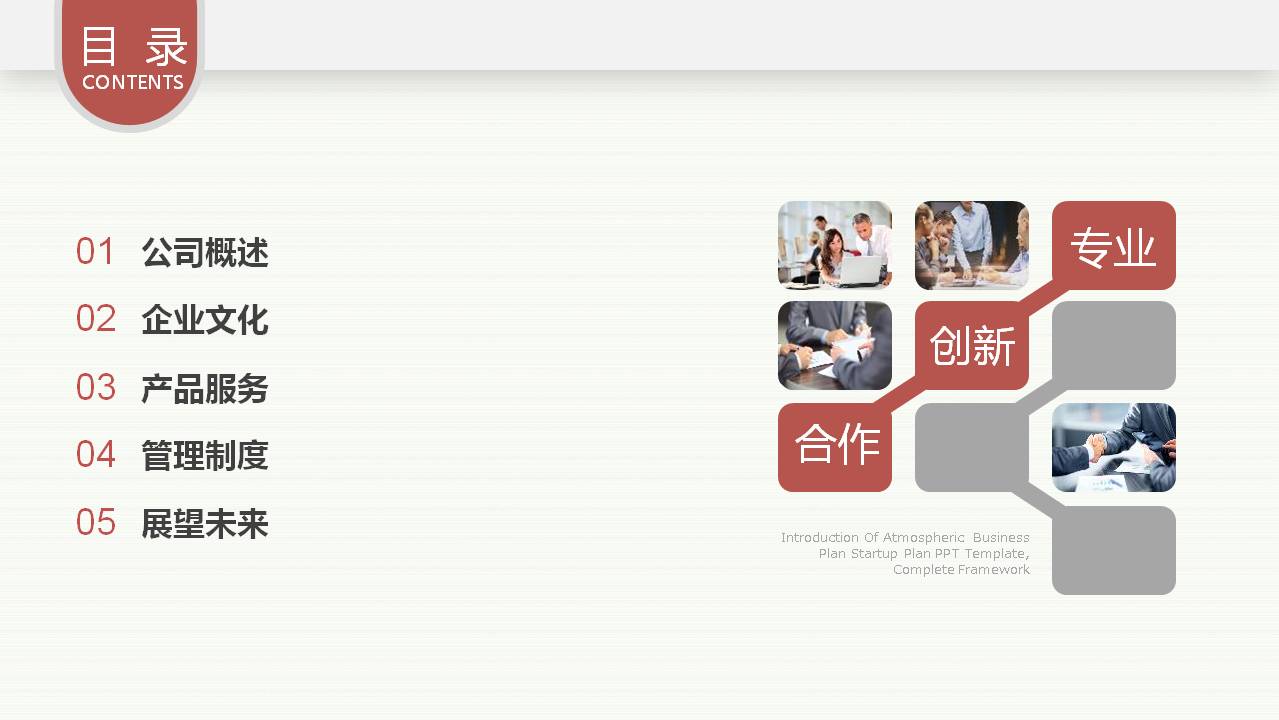 咖啡色休闲商务风企业介绍ppt模板