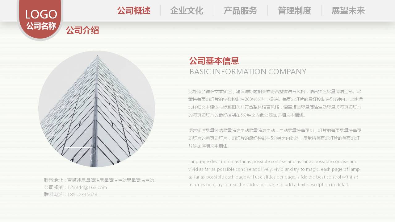 咖啡色休闲商务风企业介绍ppt模板