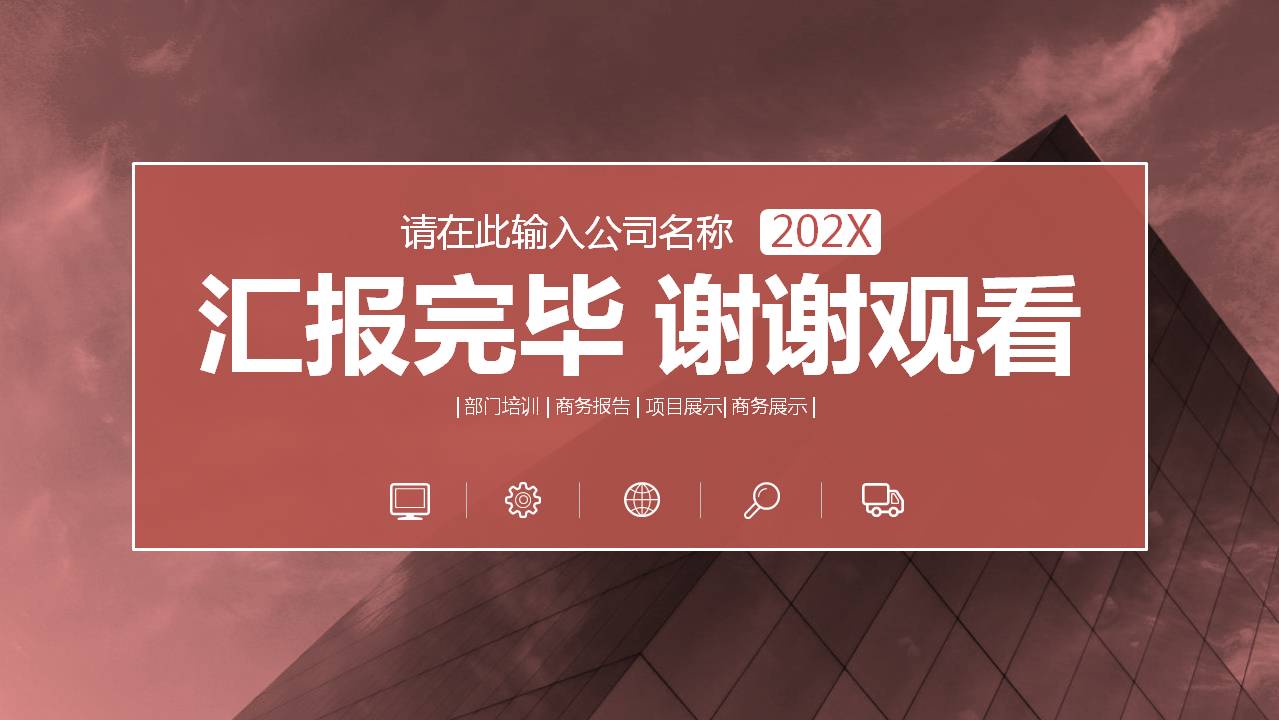 咖啡色休闲商务风企业介绍ppt模板