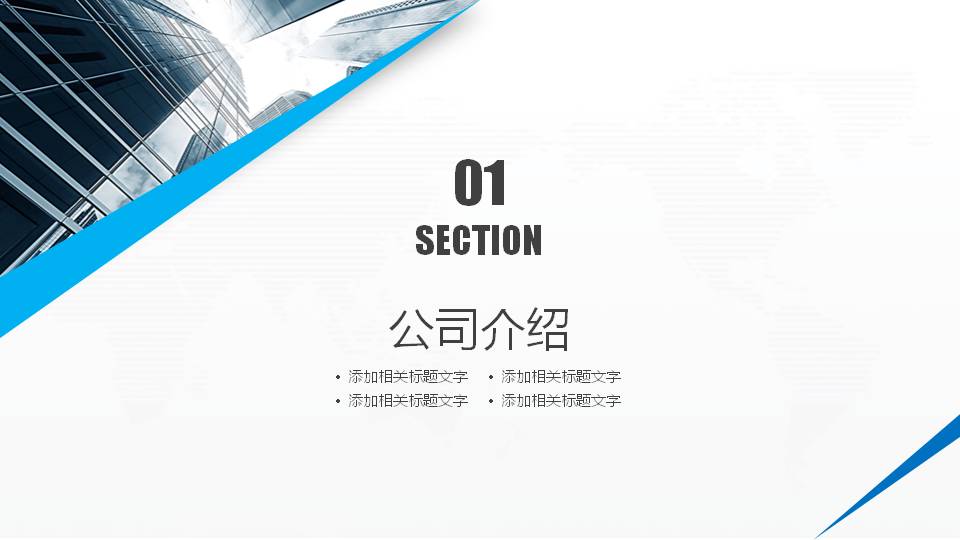 立体几何商务企业介绍ppt模板