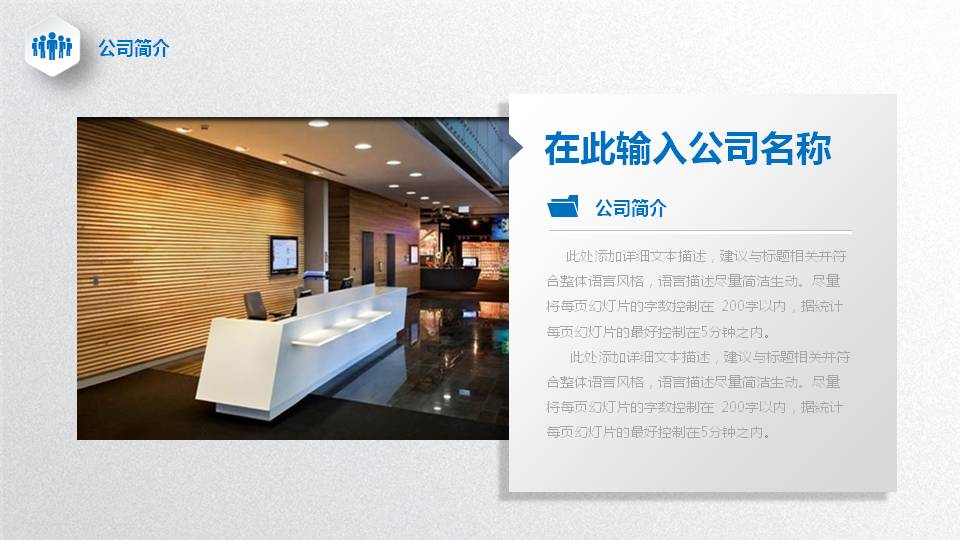 立体几何商务企业介绍ppt模板