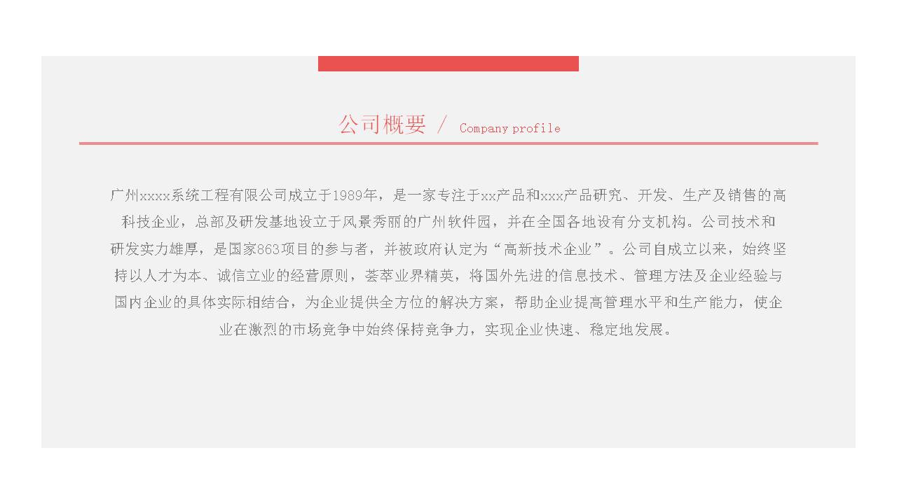 立体几何商务企业介绍ppt模板