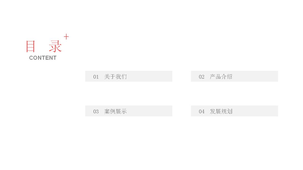 立体几何商务企业介绍ppt模板