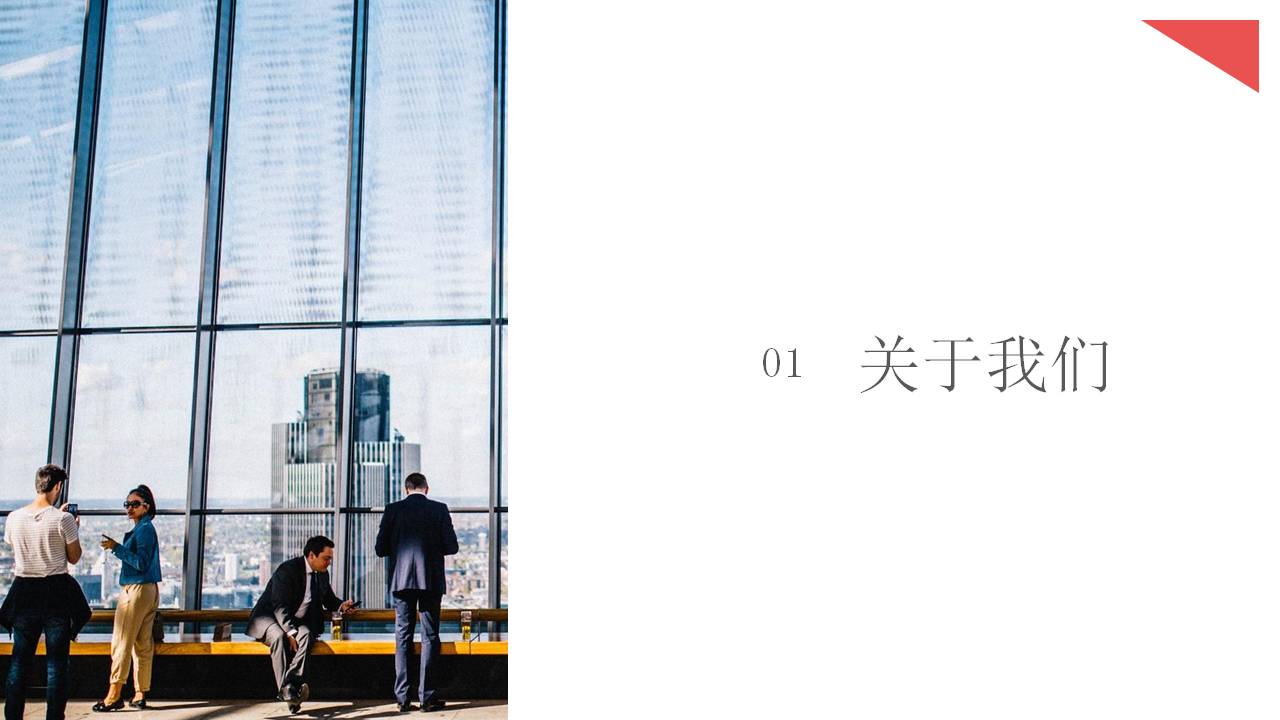 立体几何商务企业介绍ppt模板