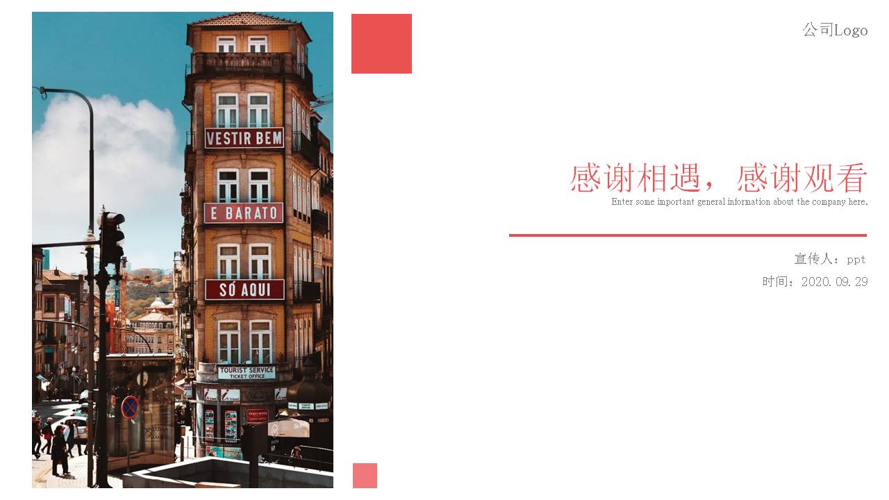 立体几何商务企业介绍ppt模板