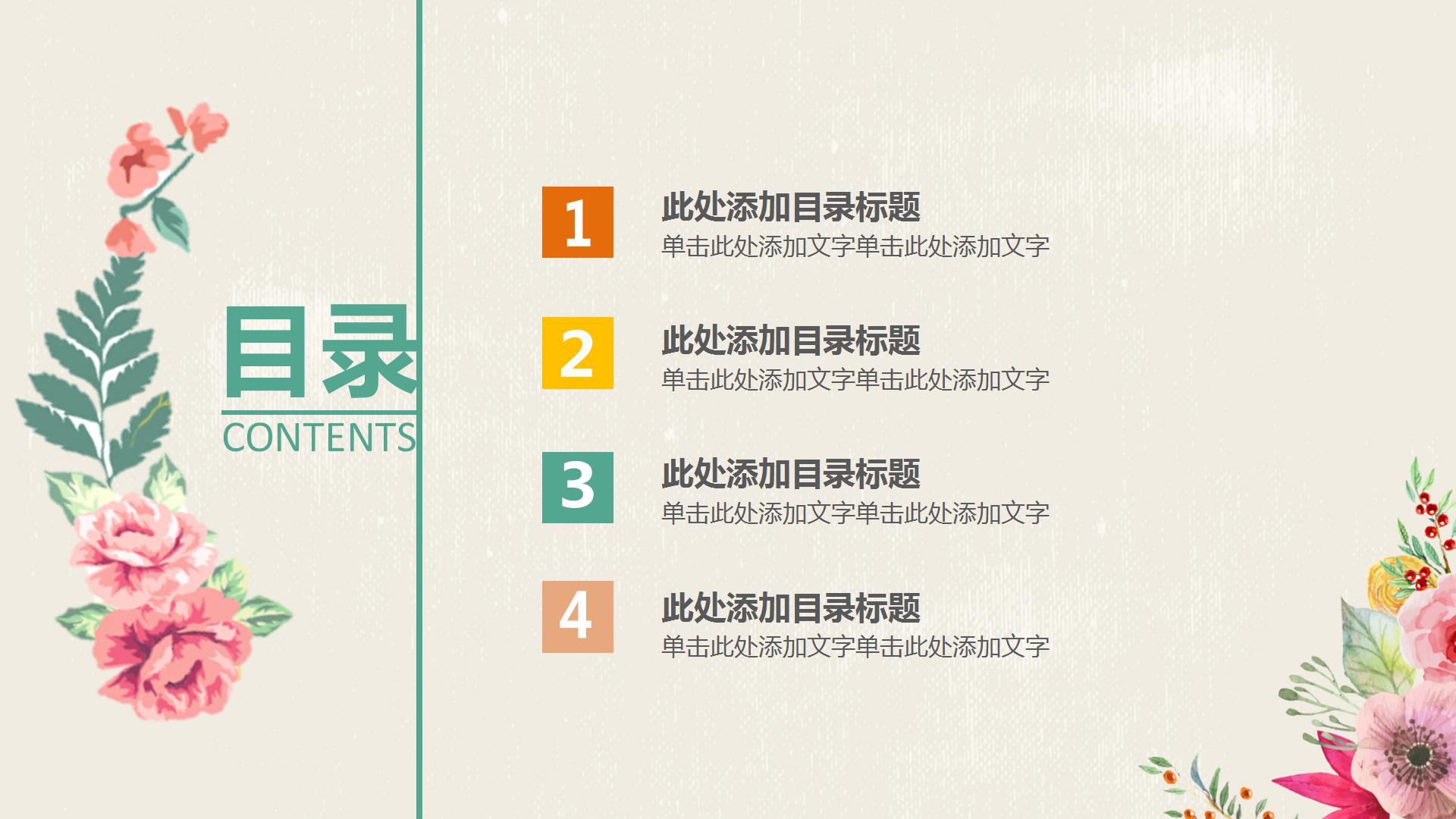 彩色教育教学教师说课ppt模板