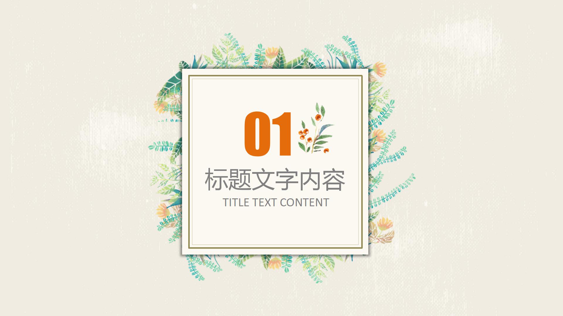 彩色教育教学教师说课ppt模板